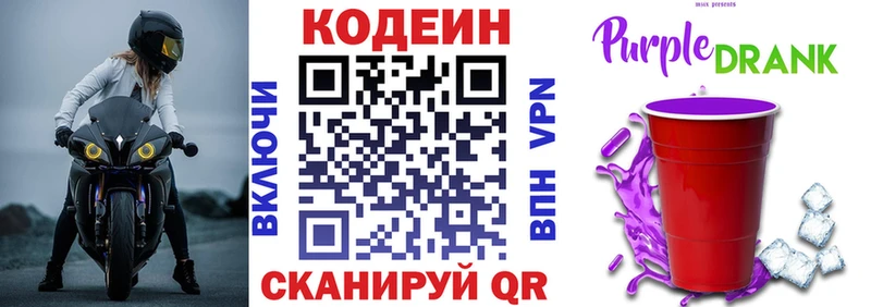 Codein напиток Lean (лин)  Дубна 